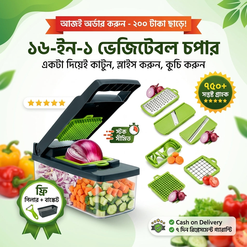 16-in-1 Multi-Function Vegetable Chopper & Slicer – কাটুন, স্লাইস করুন, কুচি করুন একটাতেই
