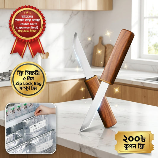Dual Blade  Knife (Japanese Steel) + ৫টি Zip Lock Bag FREE 🎁 + ২০০৳ কুপন