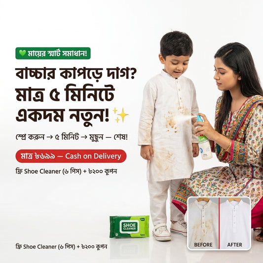 Mr. Zhao ক্লথ ক্লিনার —কাপড়ের যেকোন দাগ ৫ সেকেন্ডে সাফ + ফ্রি Shoe Cleaner