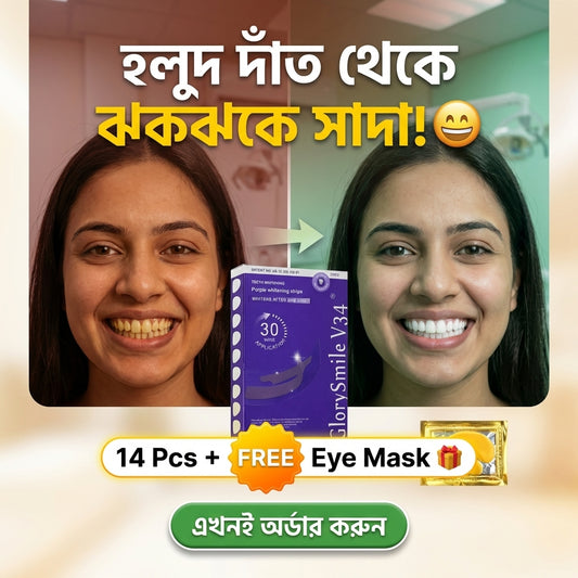 Teeth Whitening Strip (১৪ পিস) + ফ্রি Eye Mask + ২০০ টাকা কুপন ফ্রি