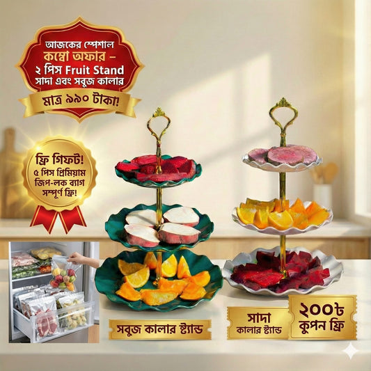 2 পিস Green + White Fruit Stand Combo – ফ্রি 5 Zip-Lock Bag + ২০০৳ কুপন